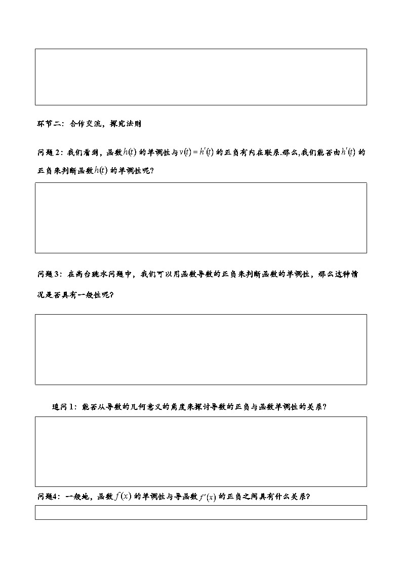 5.3.1 函数的单调性与导数（第1课时）（导学案)（学生版） 第3页