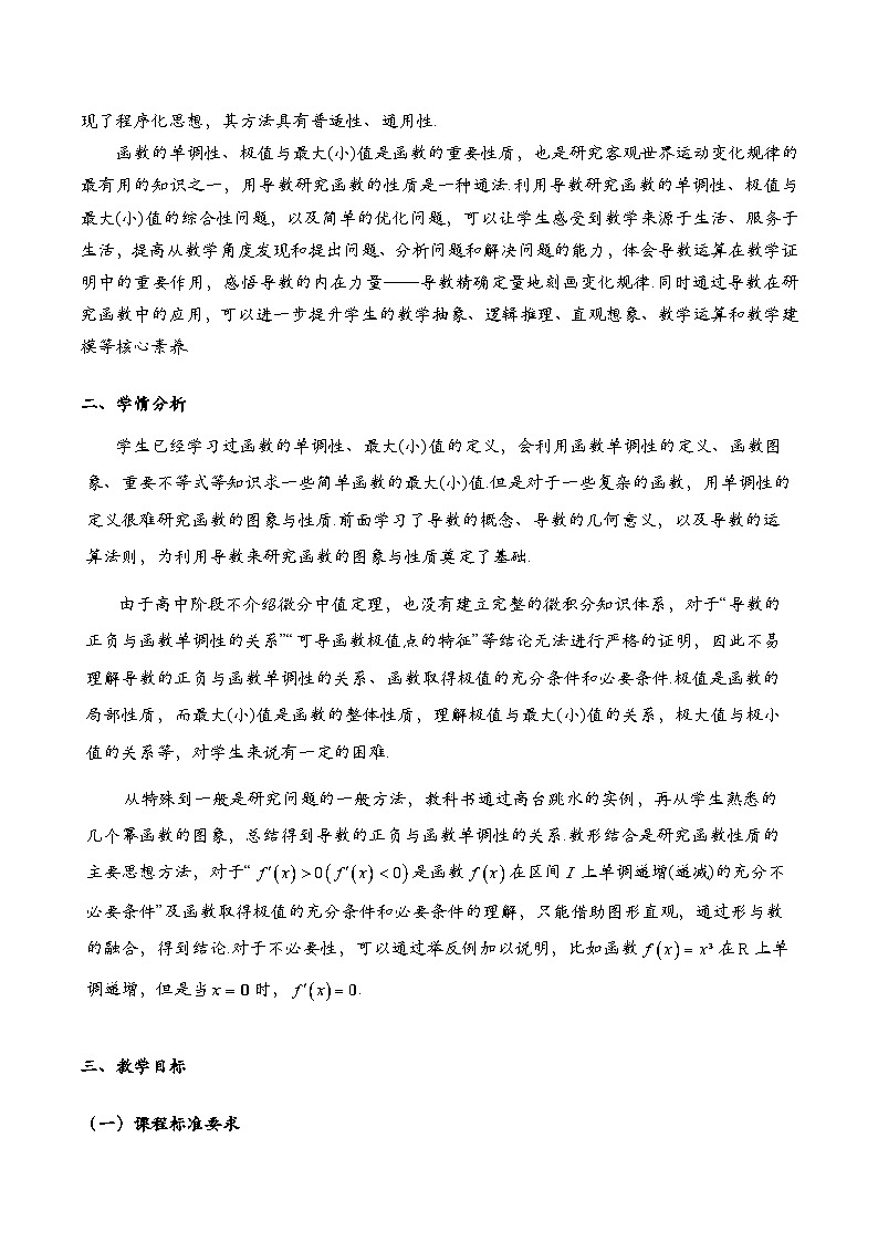 5.3.1 函数的单调性与导数（第1课时）（教学设计）第2页