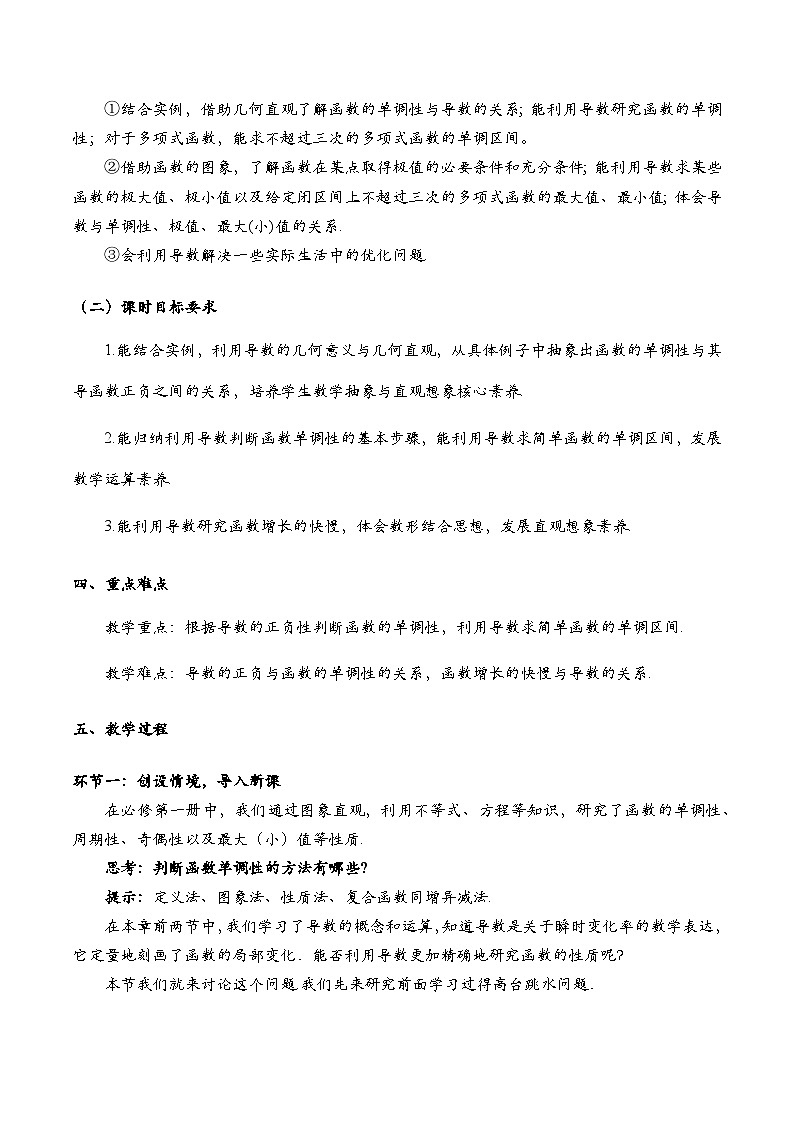 5.3.1 函数的单调性与导数（第1课时）（教学设计）第3页