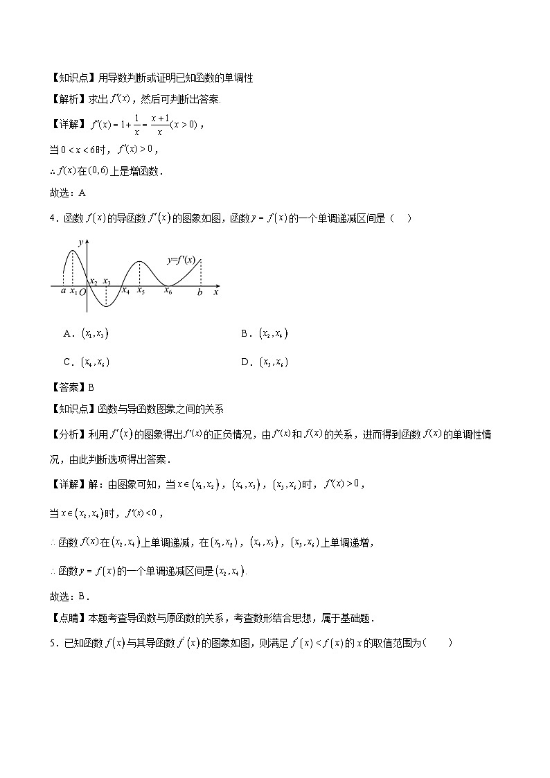 5.3.1函数的单调性与导数（第1课时）（分层作业）解析版第2页