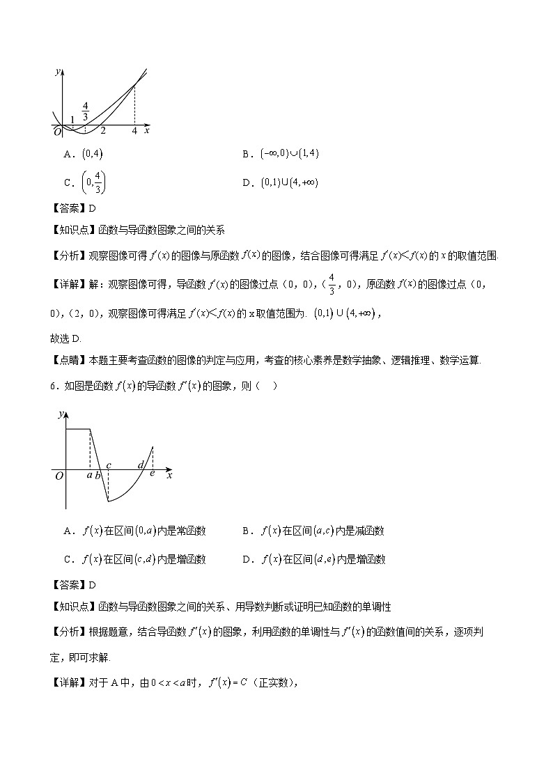 5.3.1函数的单调性与导数（第1课时）（分层作业）解析版第3页
