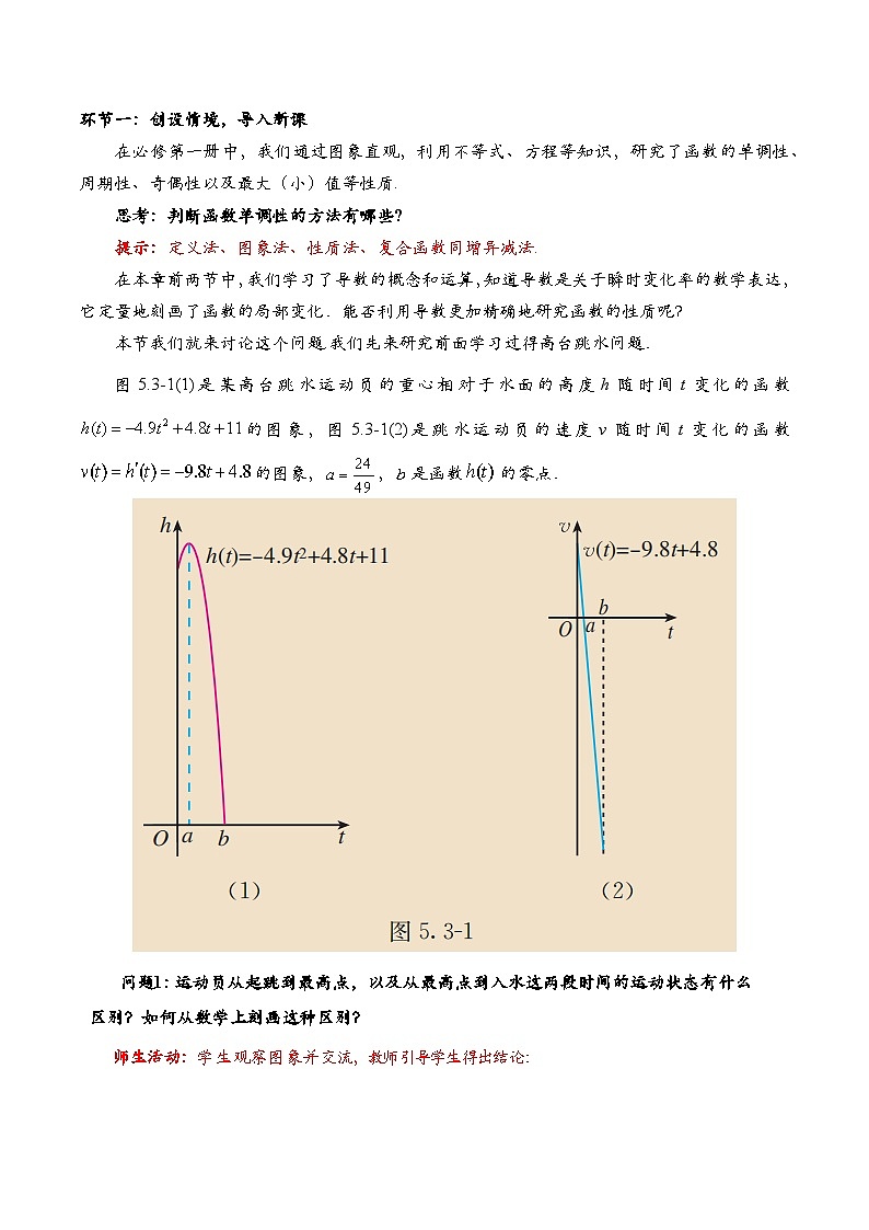 5.3.1 函数的单调性与导数（第1课时）（导学案)（教师版）第2页