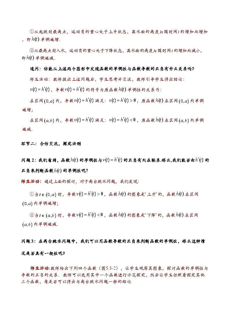 5.3.1 函数的单调性与导数（第1课时）（导学案)（教师版）第3页