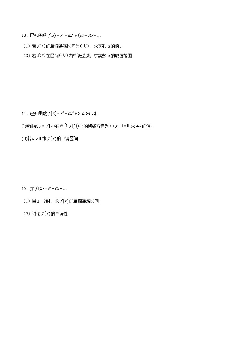 5.3.1函数的单调性与导数（第2课时）原卷版（分层作业）第3页