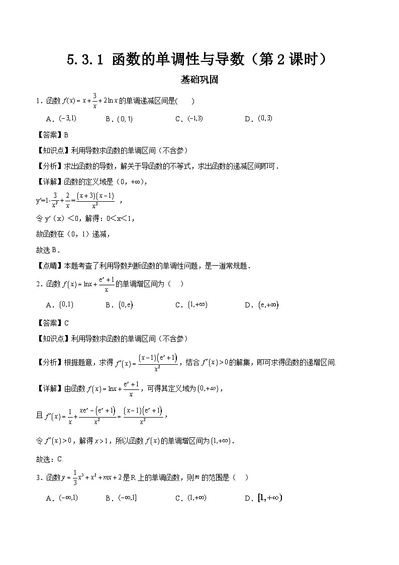 5.3.1函数的单调性与导数（第2课时）解析版（分层作业）第1页