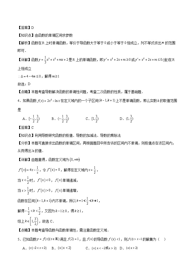 5.3.1函数的单调性与导数（第2课时）解析版（分层作业）第2页