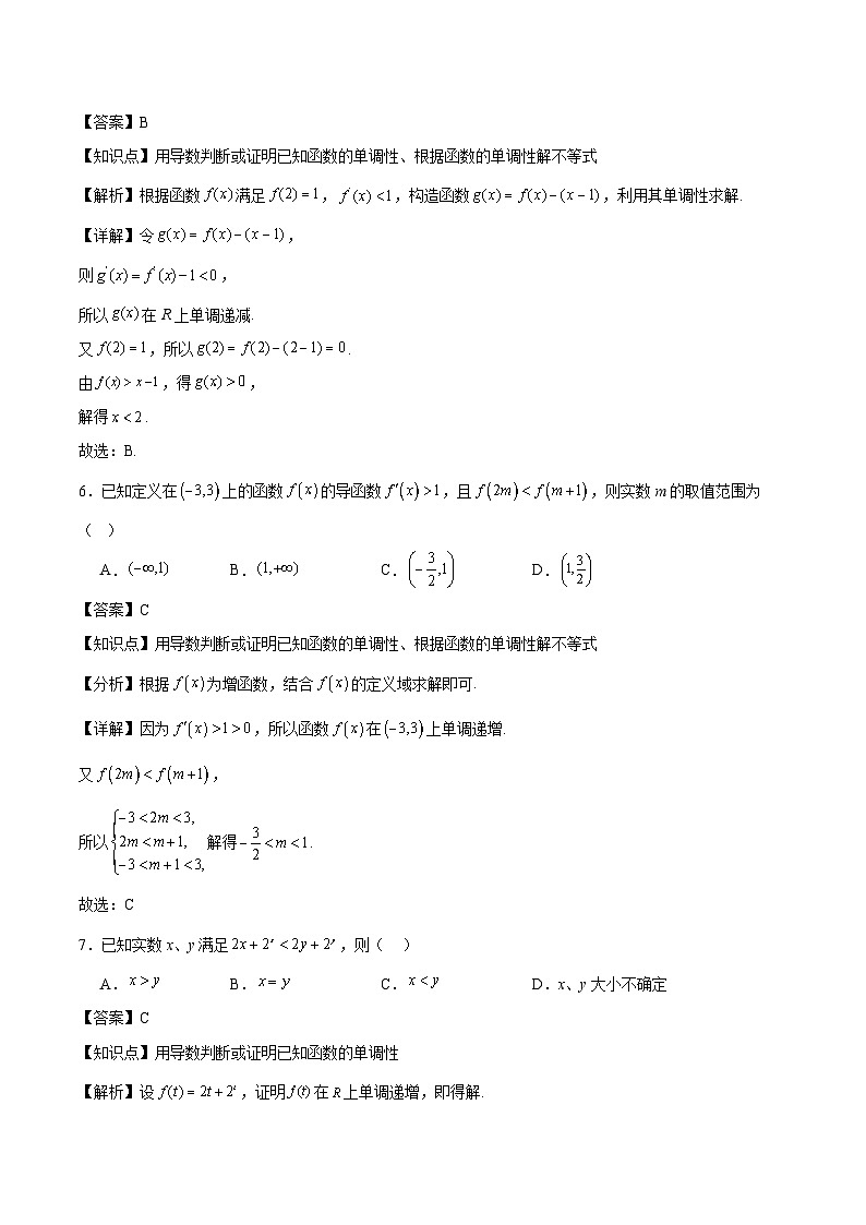 5.3.1函数的单调性与导数（第2课时）解析版（分层作业）第3页