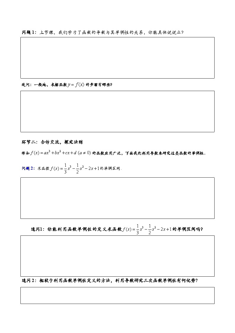 5.3.1 函数的单调性与导数（第2课时）（导学案)（学生版） 第2页