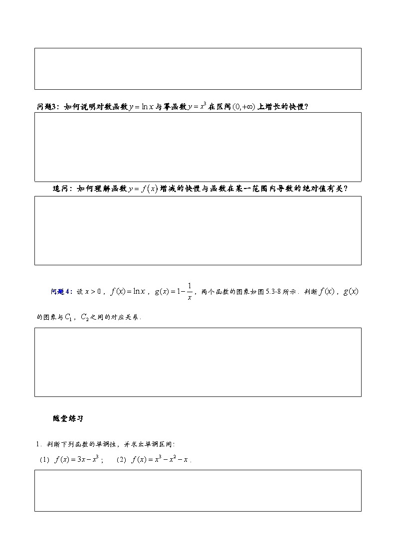 5.3.1 函数的单调性与导数（第2课时）（导学案)（学生版） 第3页