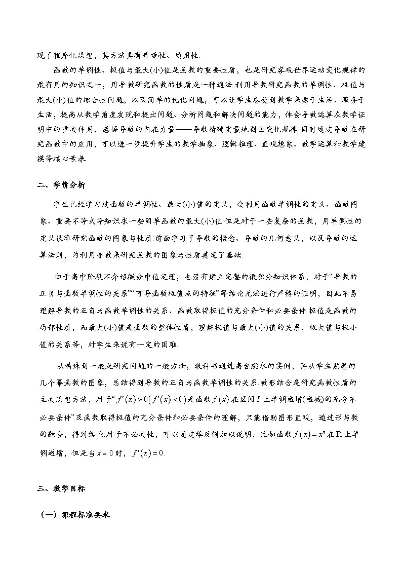 5.3.1 函数的单调性与导数（第2课时）（教学设计）第2页