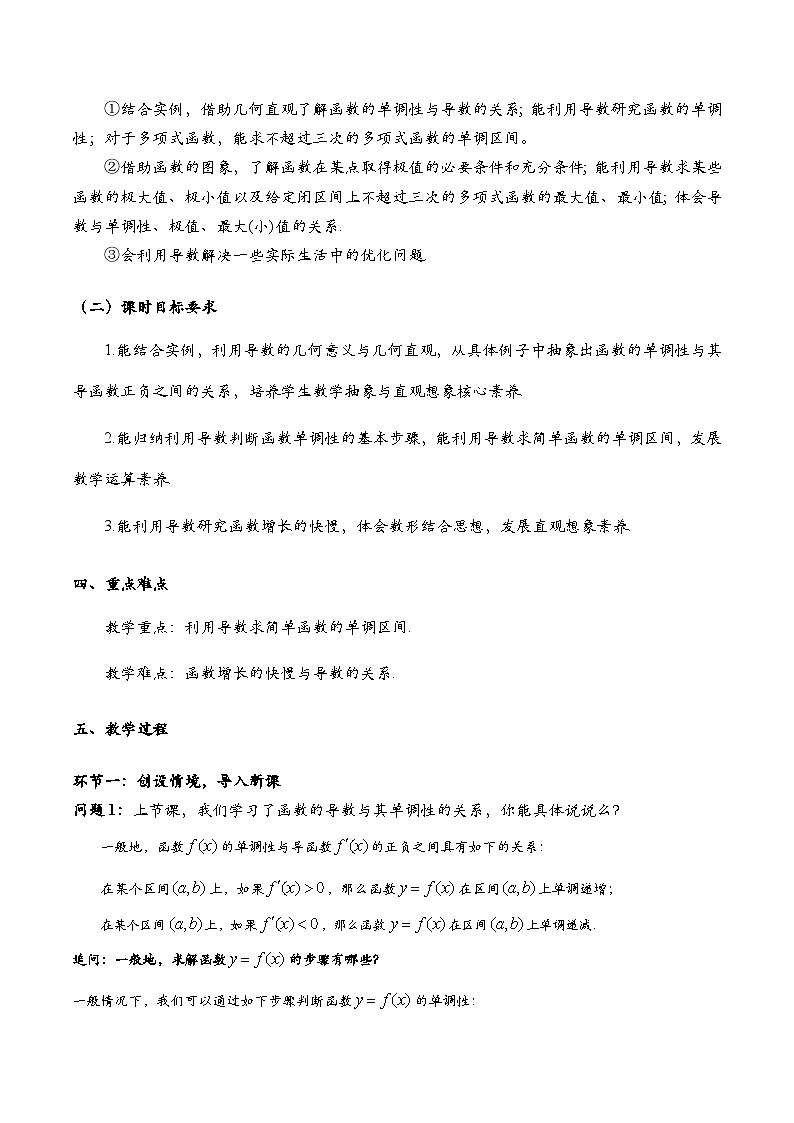 5.3.1 函数的单调性与导数（第2课时）（教学设计）第3页
