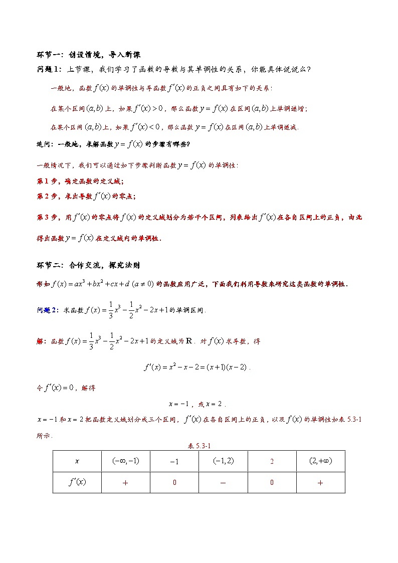 5.3.1 函数的单调性与导数（第2课时）（导学案)（教师版）第2页