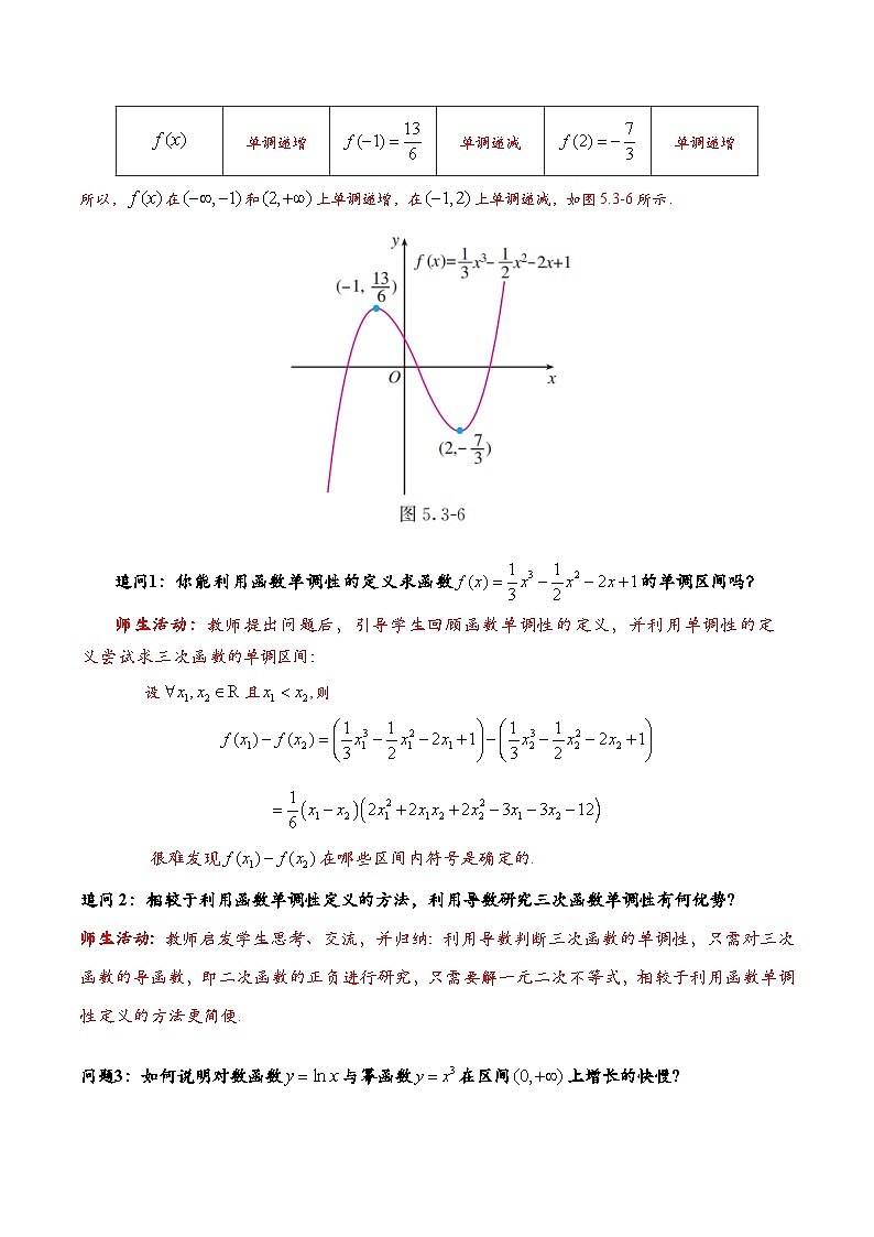 5.3.1 函数的单调性与导数（第2课时）（导学案)（教师版）第3页