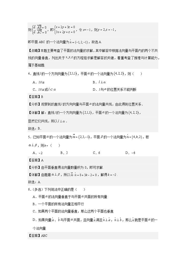 1.4.1空间中点、直线和平面的向量表示（分层作业（解析版）第2页