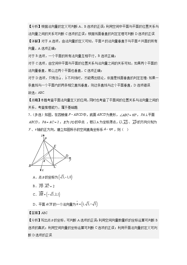 1.4.1空间中点、直线和平面的向量表示（分层作业（解析版）第3页