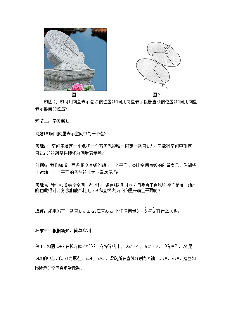 1.4.1 用空间向量研究空间直线、平面的位置关系（第1课时）（导学案）（原卷版）第2页