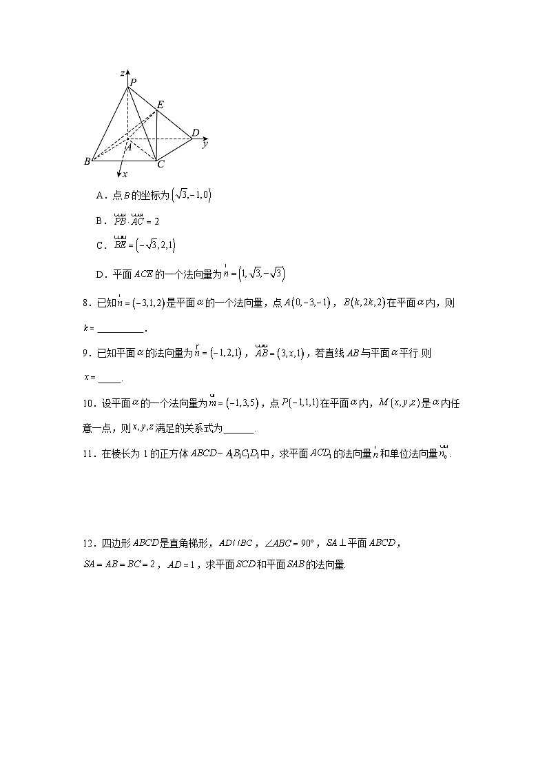 1.4.1空间中点、直线和平面的向量表示（分层作业（原卷版）第2页