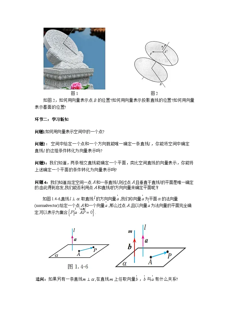 1.4.1 用空间向量研究空间直线、平面的位置关系（第1课时）（导学案）（解析版）第2页