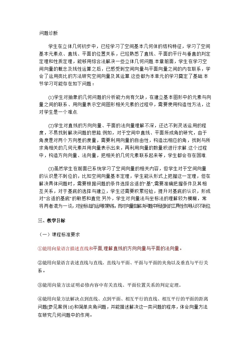 1.4.1 空间中点、直线和平面的向量表示（第1课时）（教学设计）第2页