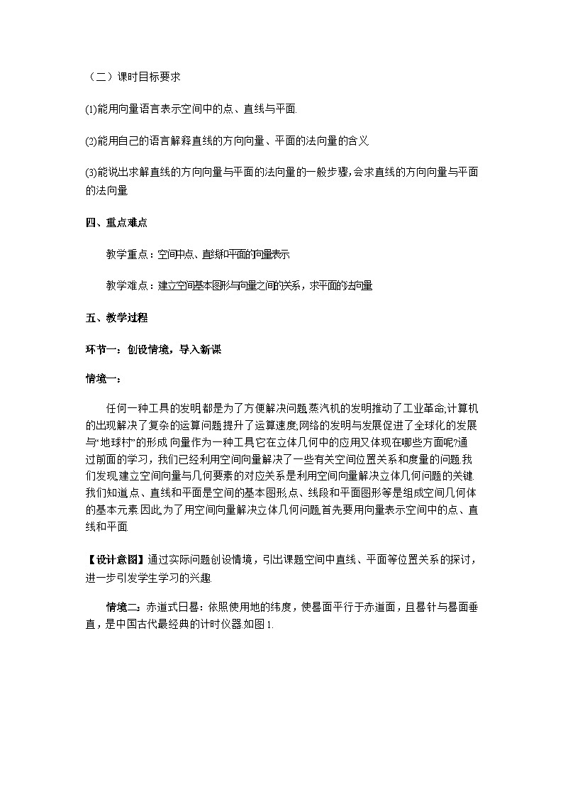 1.4.1 空间中点、直线和平面的向量表示（第1课时）（教学设计）第3页