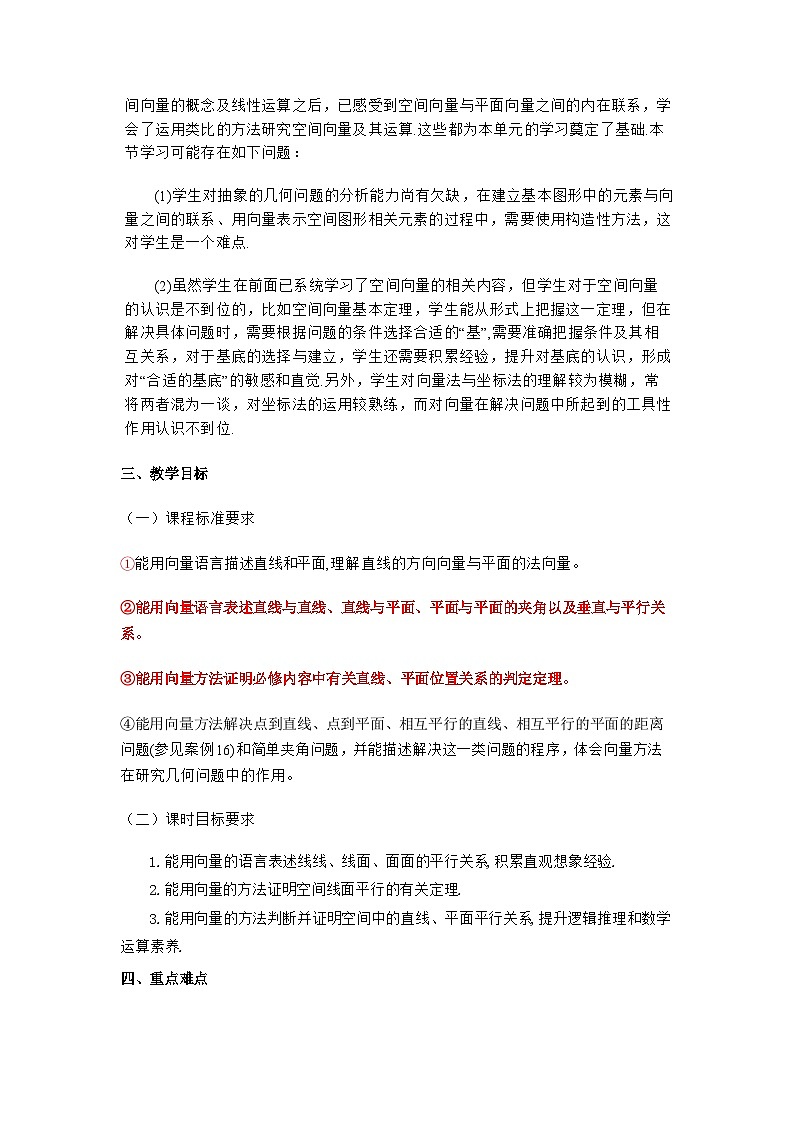 1.4.1 用空间向量研究空间中直线、平面的平行（第2课时）（教学设计）第2页