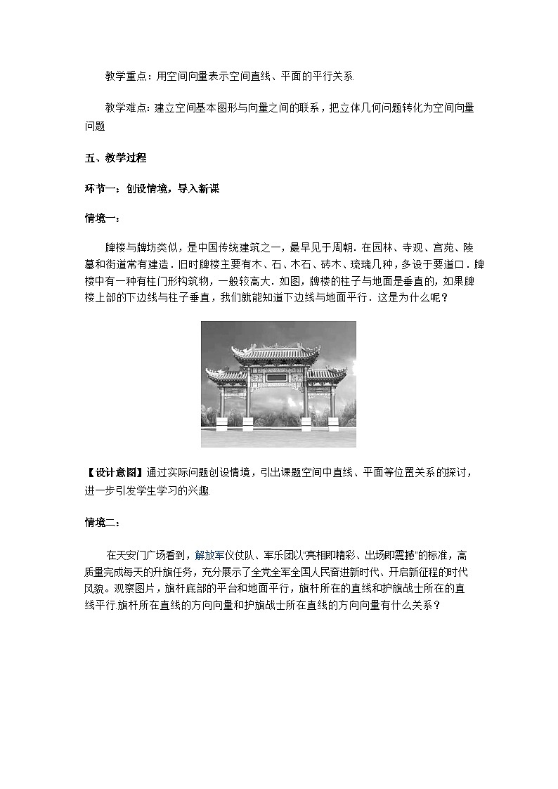 1.4.1 用空间向量研究空间中直线、平面的平行（第2课时）（教学设计）第3页