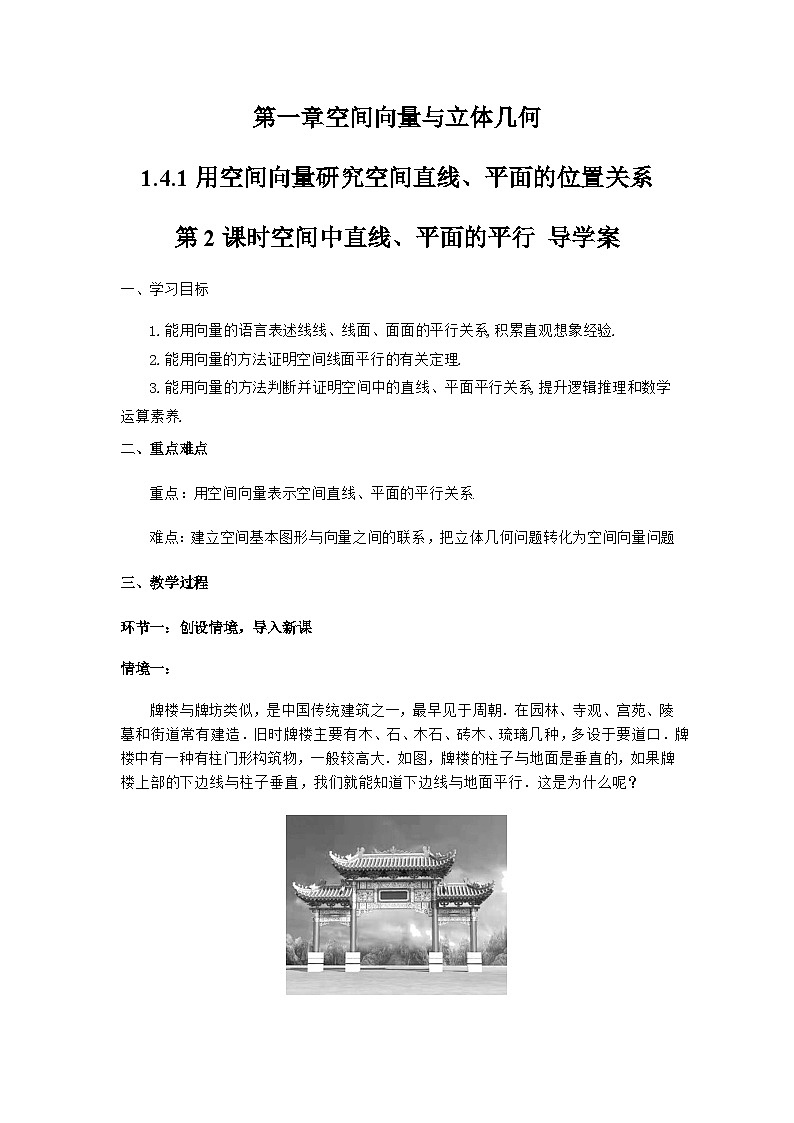 1.4.1 用空间向量研究空间直线、平面的位置关系（第2课时）（导学案）（原卷版）第1页