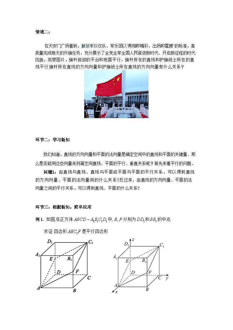 1.4.1 用空间向量研究空间直线、平面的位置关系（第2课时）（导学案）（原卷版）第2页