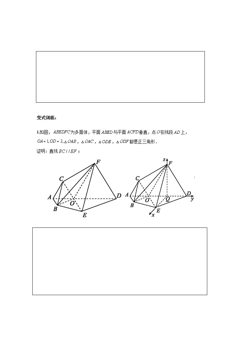 1.4.1 用空间向量研究空间直线、平面的位置关系（第2课时）（导学案）（原卷版）第3页