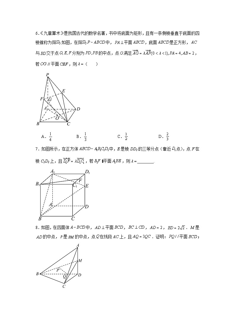 1.4.1空间中直线、平面的平行（分层作业）（原卷版）第2页