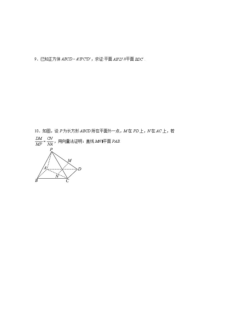 1.4.1空间中直线、平面的平行（分层作业）（原卷版）第3页