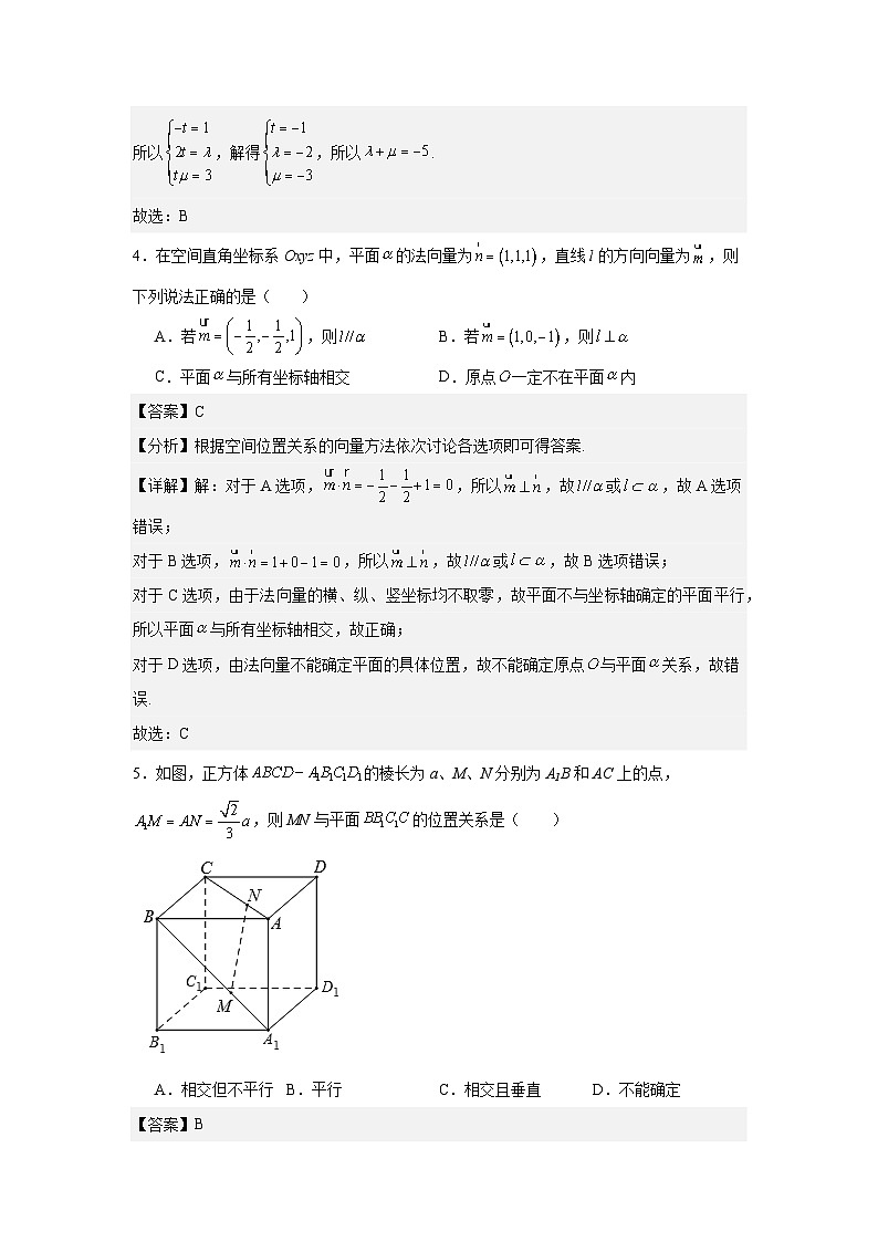 1.4.1空间中直线、平面的平行（分层作业）（解析版）第2页