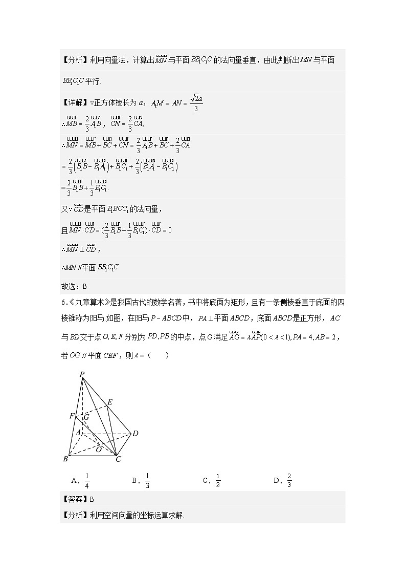 1.4.1空间中直线、平面的平行（分层作业）（解析版）第3页