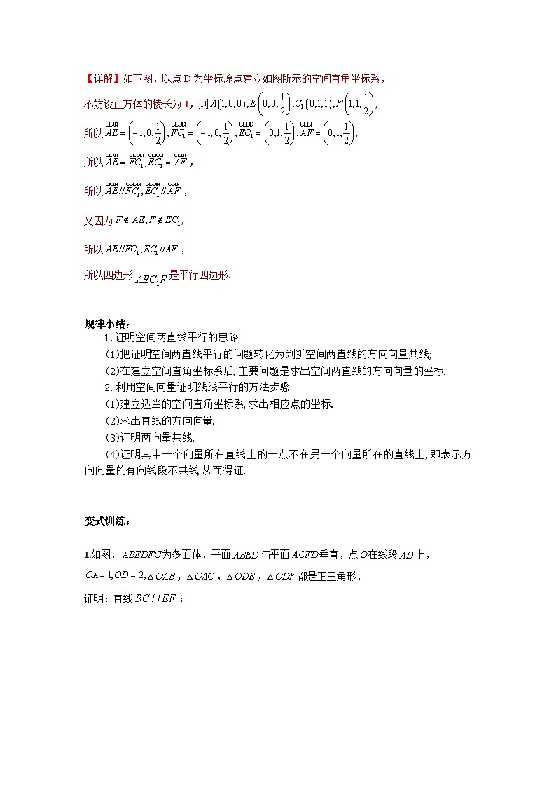 1.4.1 用空间向量研究空间直线、平面的位置关系（第2课时）（导学案）（解析版）第3页