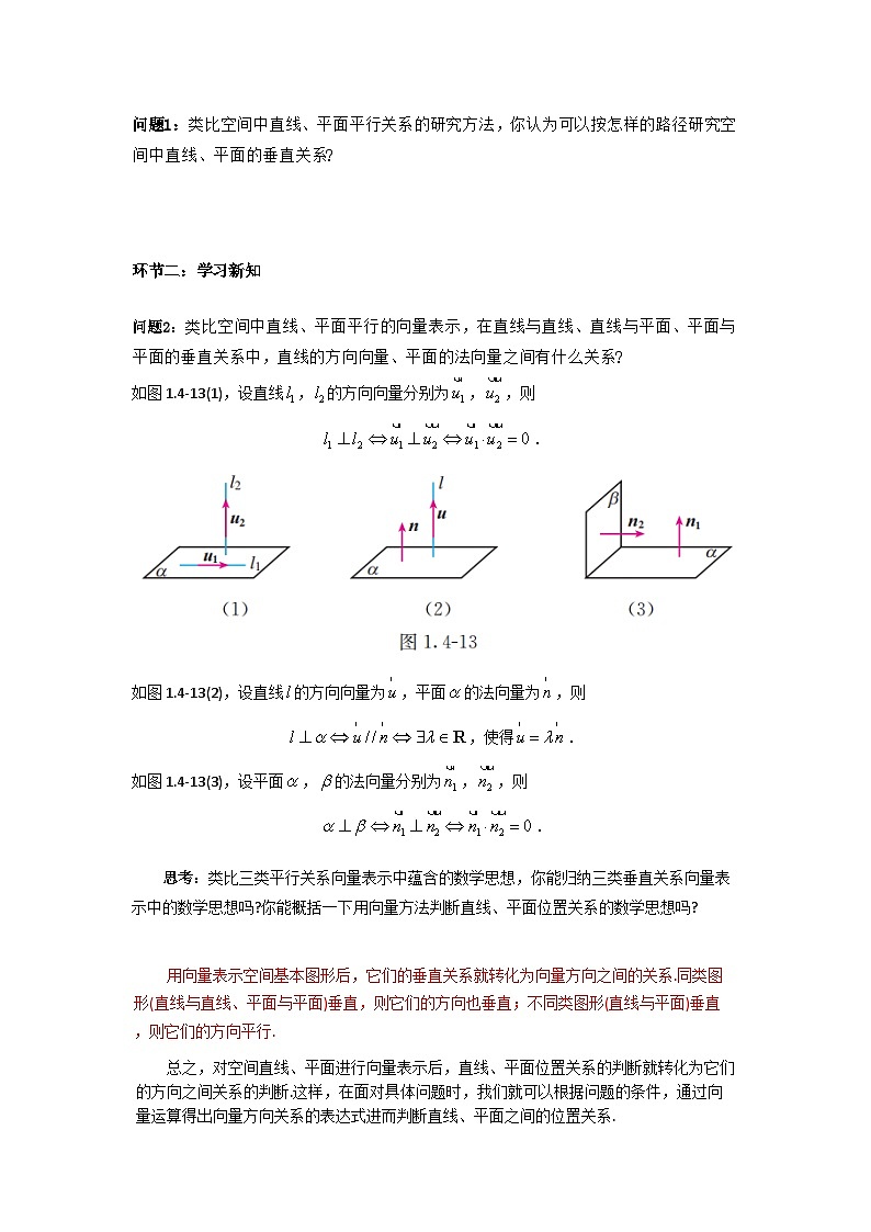 1.4.1 用空间向量研究空间直线、平面的位置关系（第3课时）（导学案）（解析版）第2页