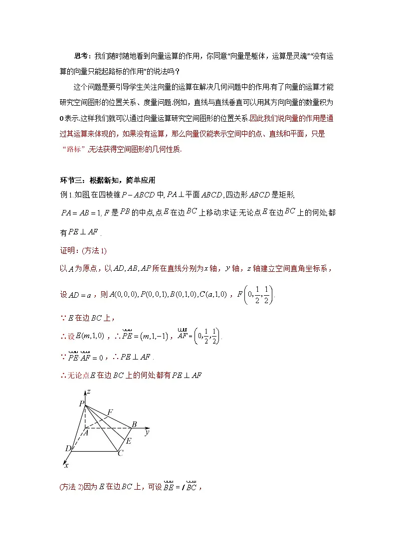1.4.1 用空间向量研究空间直线、平面的位置关系（第3课时）（导学案）（解析版）第3页