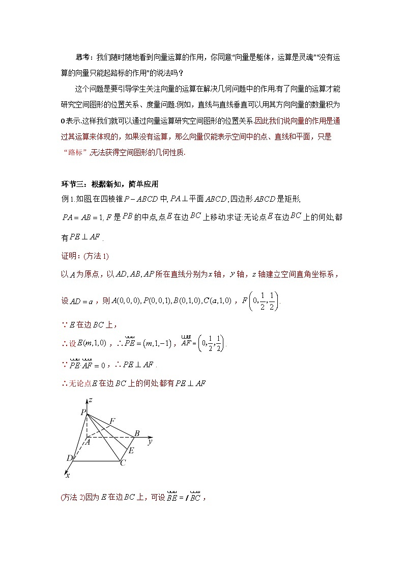 1.4.1 用空间向量研究空间直线、平面的位置关系（第3课时）（导学案）（解析版）第3页
