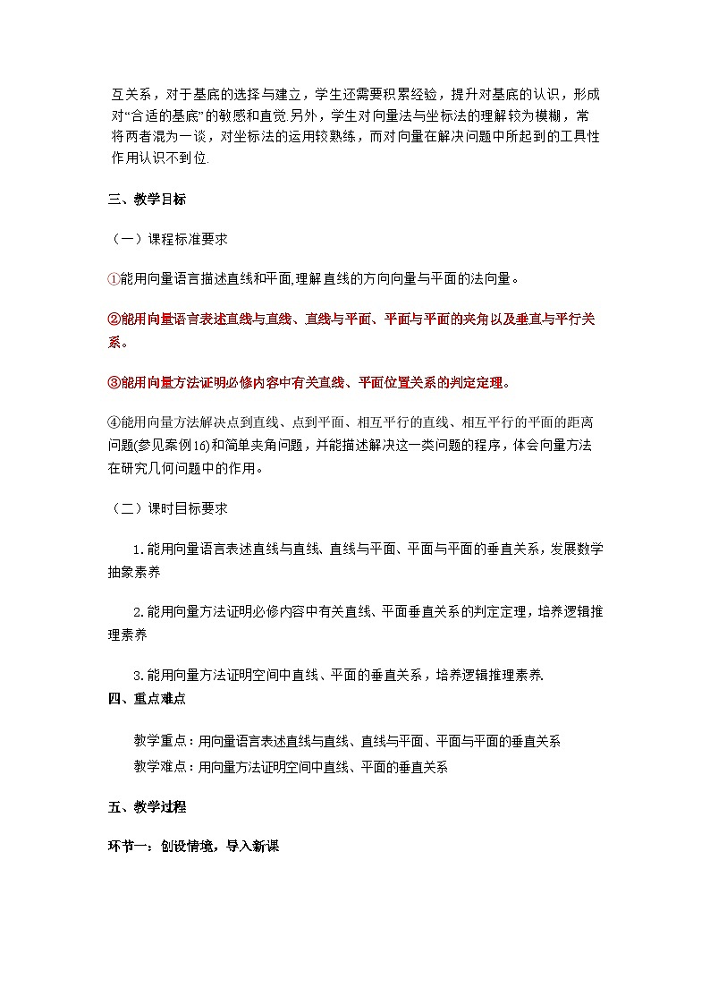 1.4.1 用空间向量研究空间直线、平面的垂直（第3课时）（教学设计）第2页