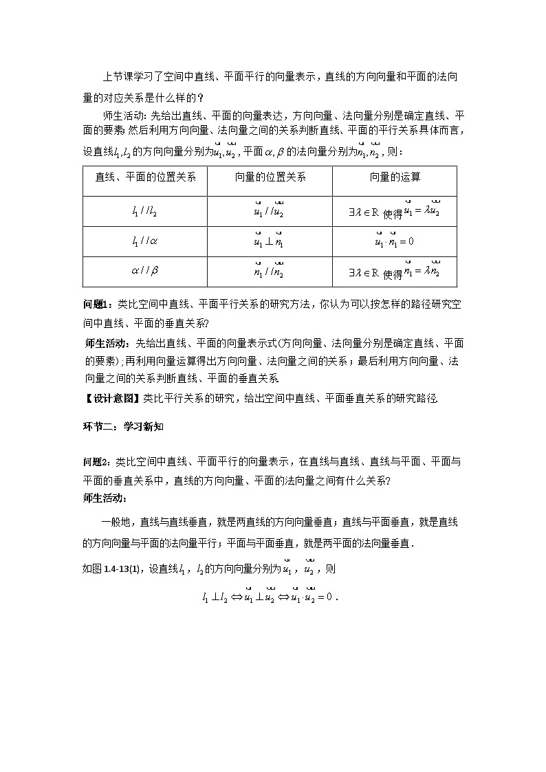 1.4.1 用空间向量研究空间直线、平面的垂直（第3课时）（教学设计）第3页
