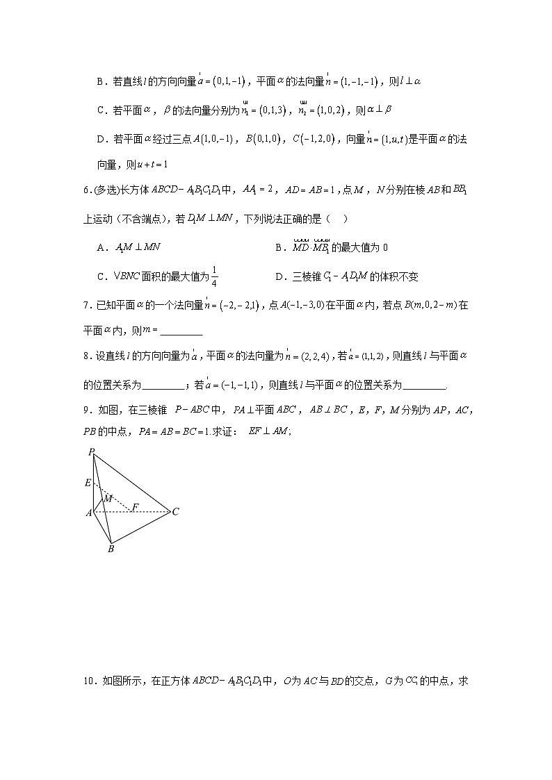 1.4.1空间中直线、平面的垂直（分层作业）（原卷版）第2页