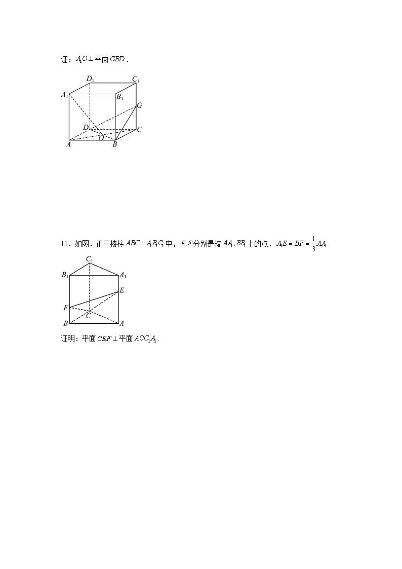 1.4.1空间中直线、平面的垂直（分层作业）（原卷版）第3页