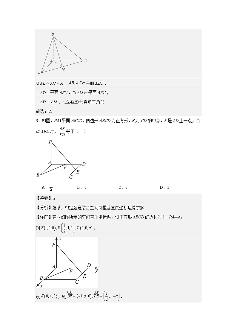 1.4.1空间中直线、平面的垂直（分层作业）（解析版）第2页
