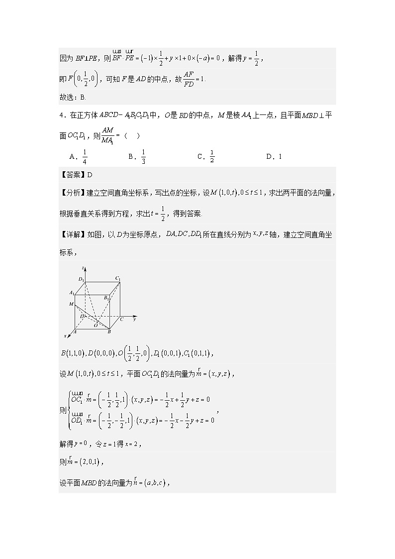 1.4.1空间中直线、平面的垂直（分层作业）（解析版）第3页