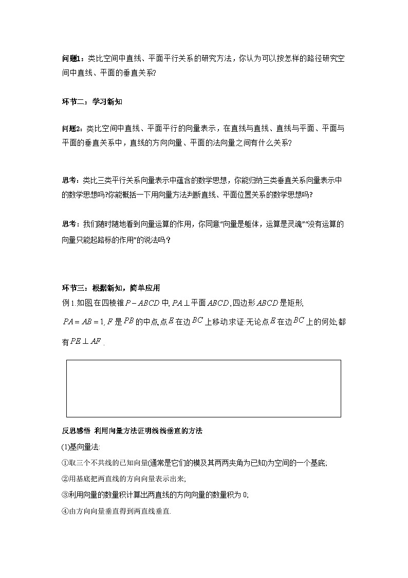 1.4.1 用空间向量研究空间直线、平面的位置关系（第3课时）（导学案）（原卷版）第2页