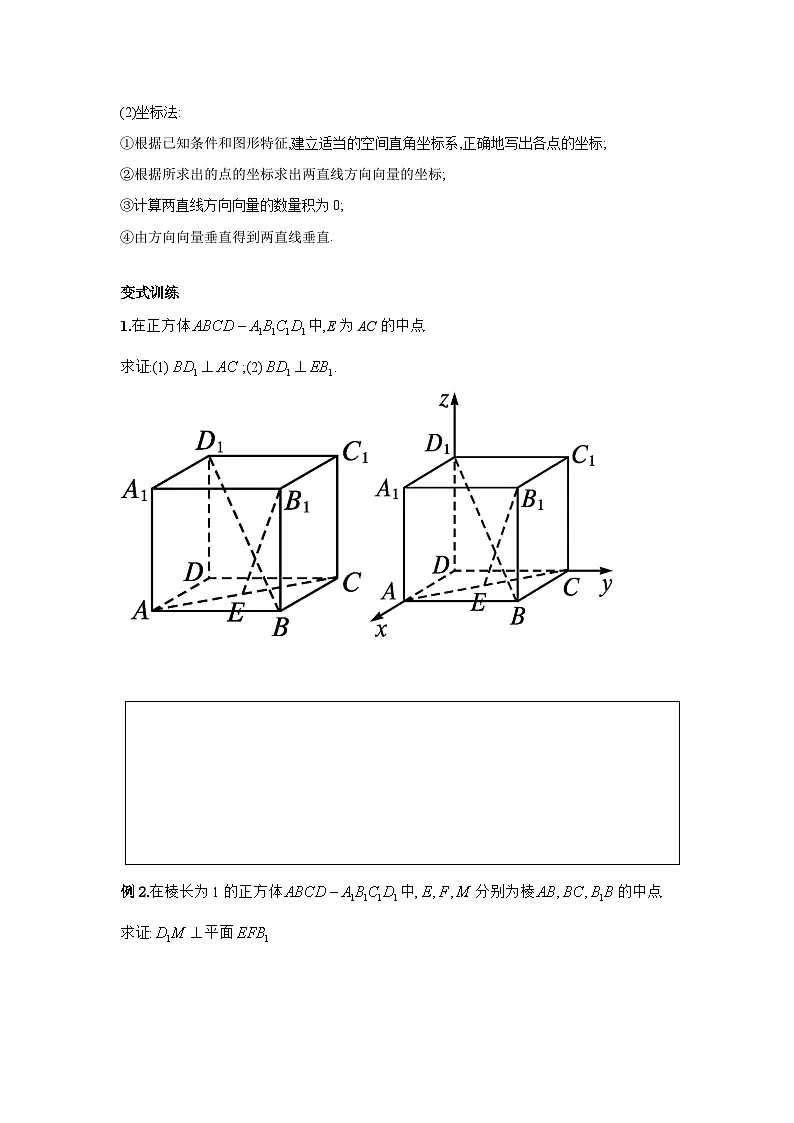1.4.1 用空间向量研究空间直线、平面的位置关系（第3课时）（导学案）（原卷版）第3页