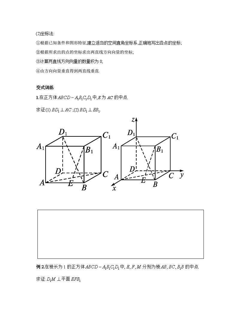 1.4.1 用空间向量研究空间直线、平面的位置关系（第3课时）（导学案）（原卷版）第3页