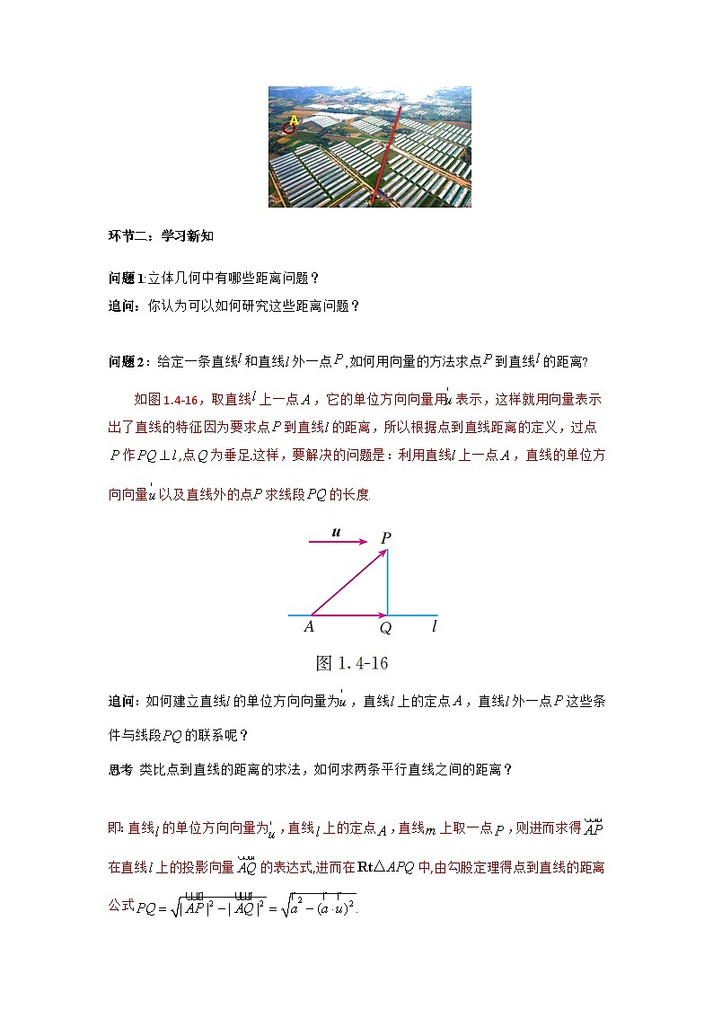 1.4.2用空间向量研究距离、夹角问题（第1课时）（导学案）（解析版）第2页
