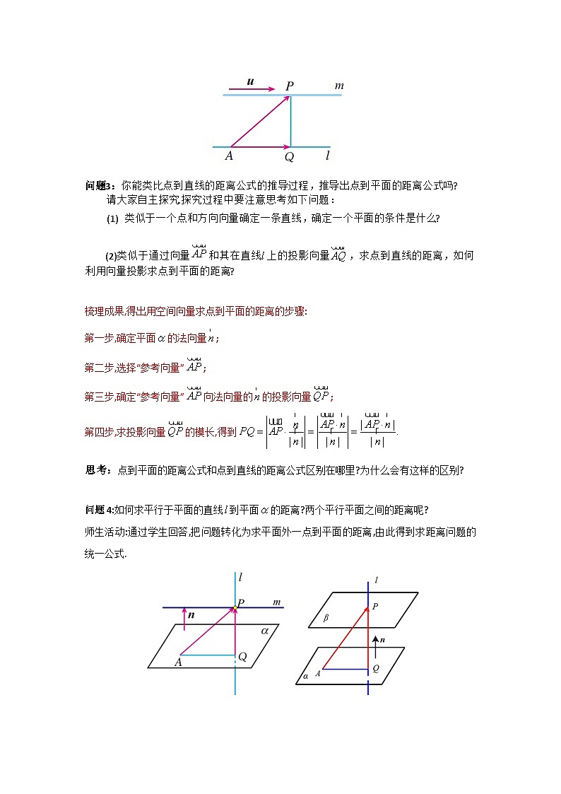1.4.2用空间向量研究距离、夹角问题（第1课时）（导学案）（解析版）第3页
