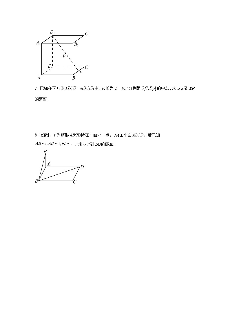 1.4.2用空间向量研究距离、角度问题（第1课时）（分层作业）（原卷版）第2页
