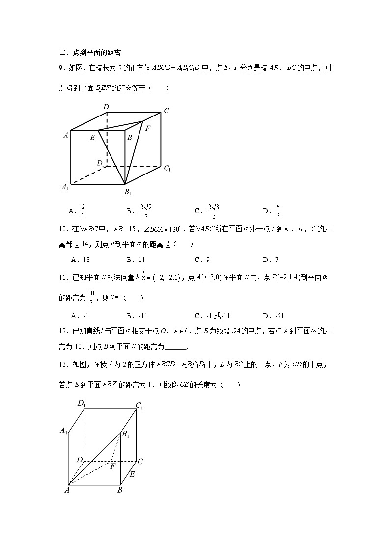 1.4.2用空间向量研究距离、角度问题（第1课时）（分层作业）（原卷版）第3页